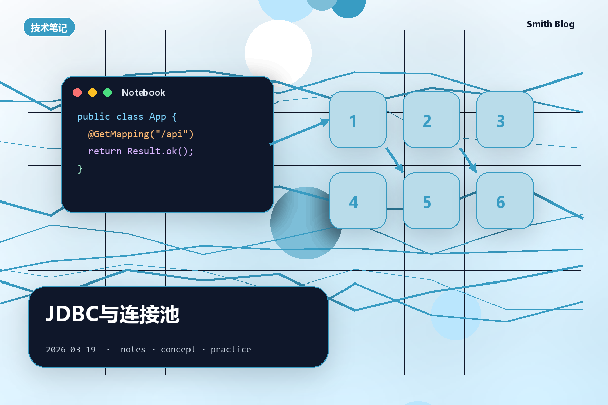 JDBC与连接池