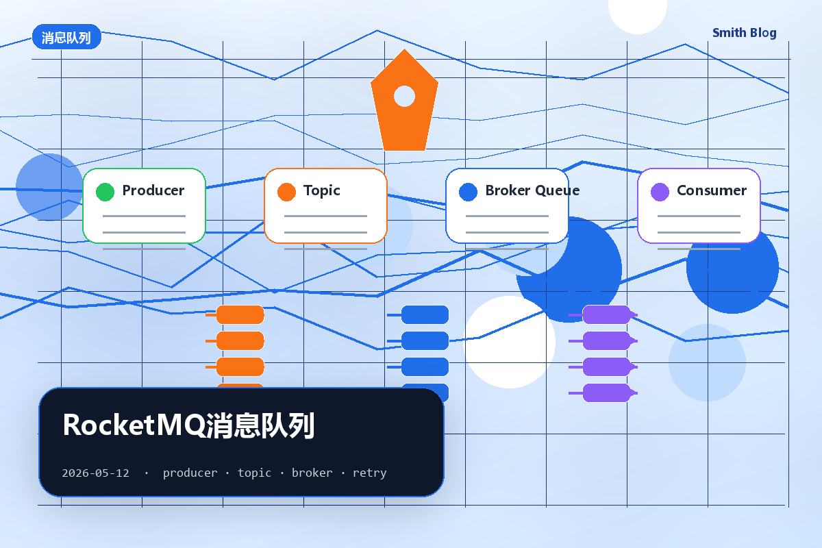 RocketMQ消息队列